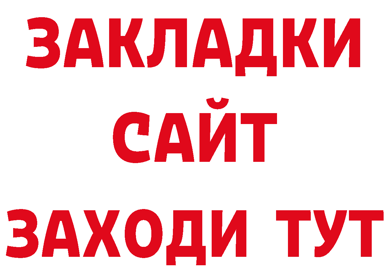 БУТИРАТ оксибутират ТОР сайты даркнета гидра Никольск